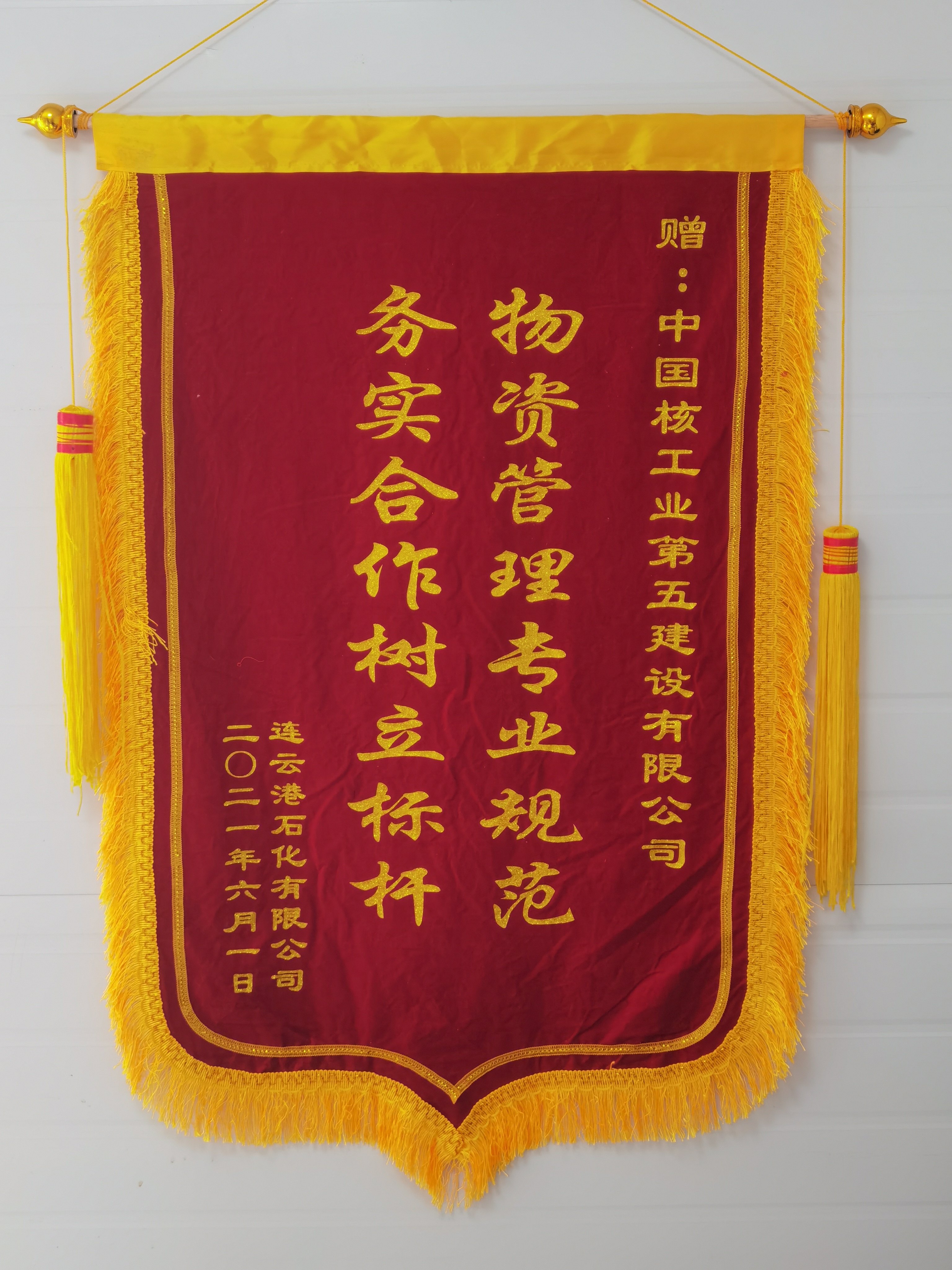 连云港石化项目部收到表扬锦旗