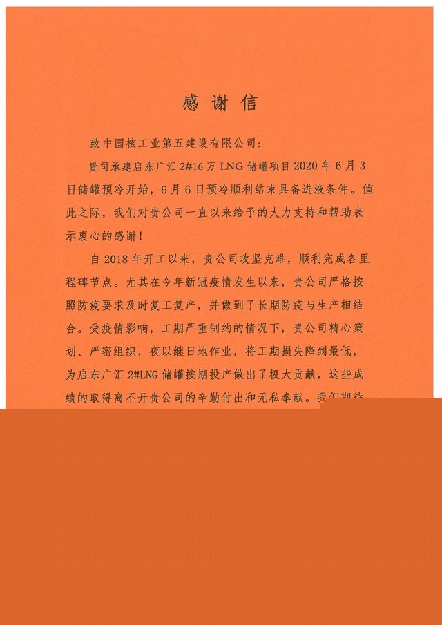 南通lng项目收到上游单位的感谢信